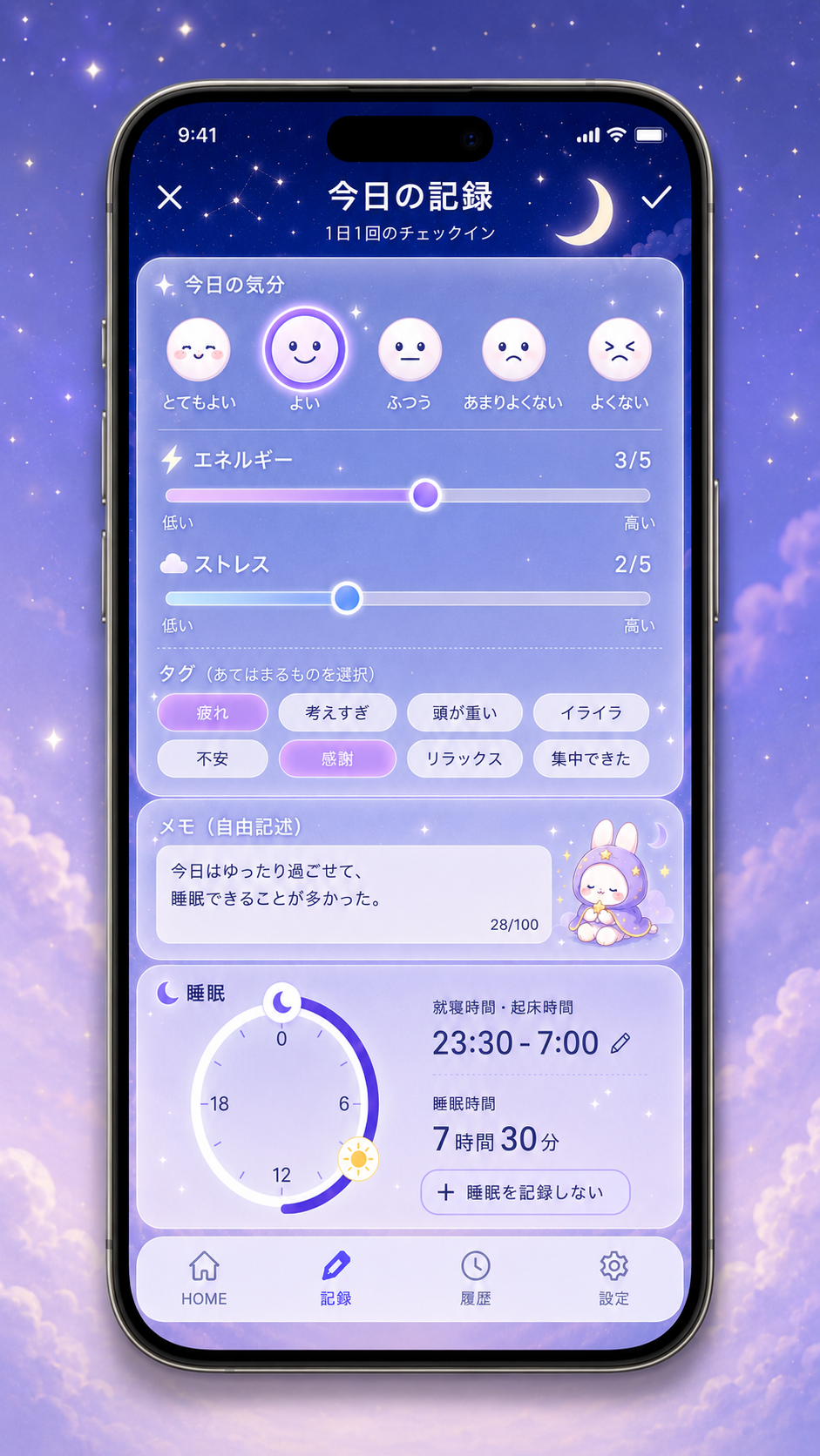 「こころね」の記録画面